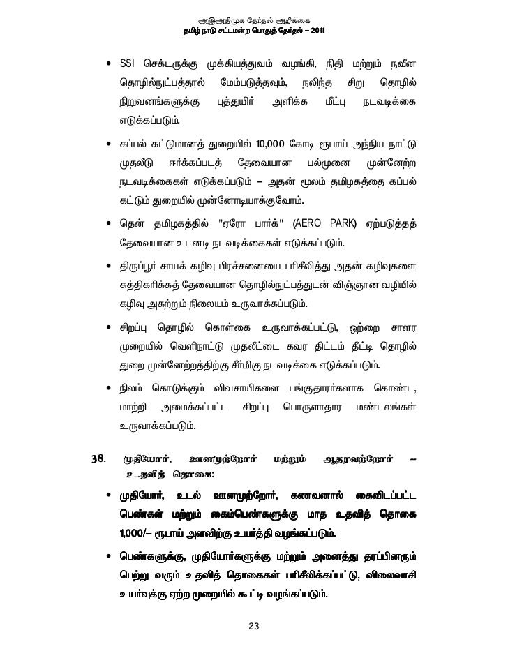 aiadmk election manifesto